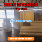 להשכרה חנות 300 מר בלחי בני ברק