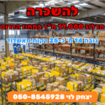 להשכרה מרלוג במחוז הדרום להמחשה בלבד