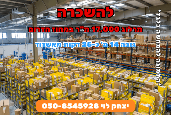 להשכרה מרלוג במחוז הדרום להמחשה בלבד