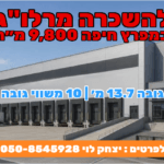 להשכרה מרלוג במפרץ חיפה תמונה להמחשה