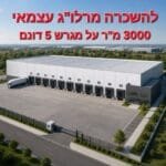 להשכרה מרלוג עצמאי בשפלה