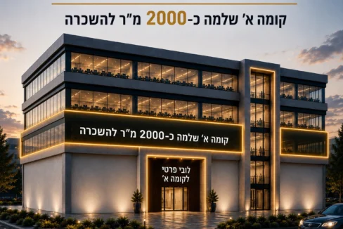 בניין_אופקי_להשכרה בפתח תקווה