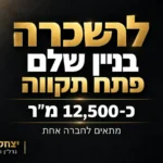 להשכרה בניין משרדים בפתח תקווה