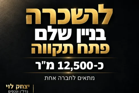 להשכרה בניין משרדים בפתח תקווה
