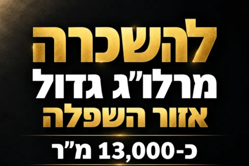 להשכרה מבנה תעשיה בשפלה