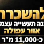 להשכרה מבנה תעשייה באזור עפולה
