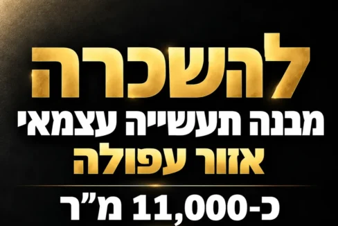 להשכרה מבנה תעשייה באזור עפולה