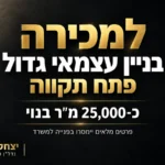 בניין עצמאי גדול למכירה בפתח תקווה
