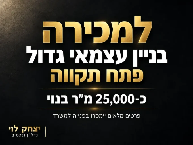 בניין עצמאי גדול למכירה בפתח תקווה