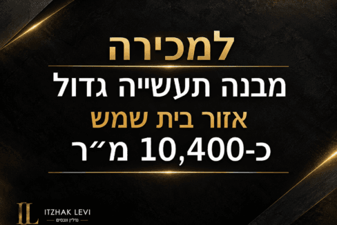 מבנה תעשייה למכירה באזור בית שמש