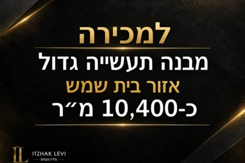 מבנה תעשייה למכירה באזור בית שמש