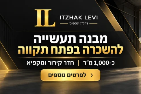 גרפיקה שיווקית למבנה תעשייה להשכרה בפתח תקווה, כ-1,000 מ״ר, עם חדר קירור ומקפיא