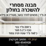 חדר כושר להשכרה בחולון – נכס 1391
